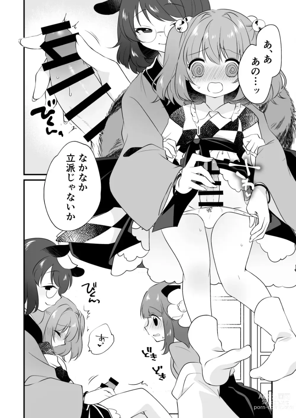 Page 6 of doujinshi Futanari Kosuzu-chan to 3-nin de Asobu Hon