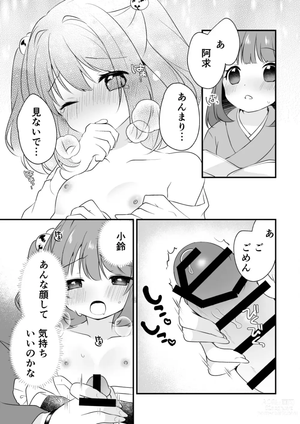 Page 7 of doujinshi Futanari Kosuzu-chan to 3-nin de Asobu Hon