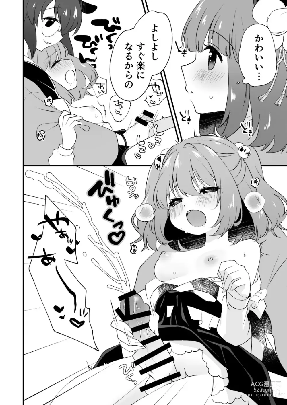 Page 8 of doujinshi Futanari Kosuzu-chan to 3-nin de Asobu Hon