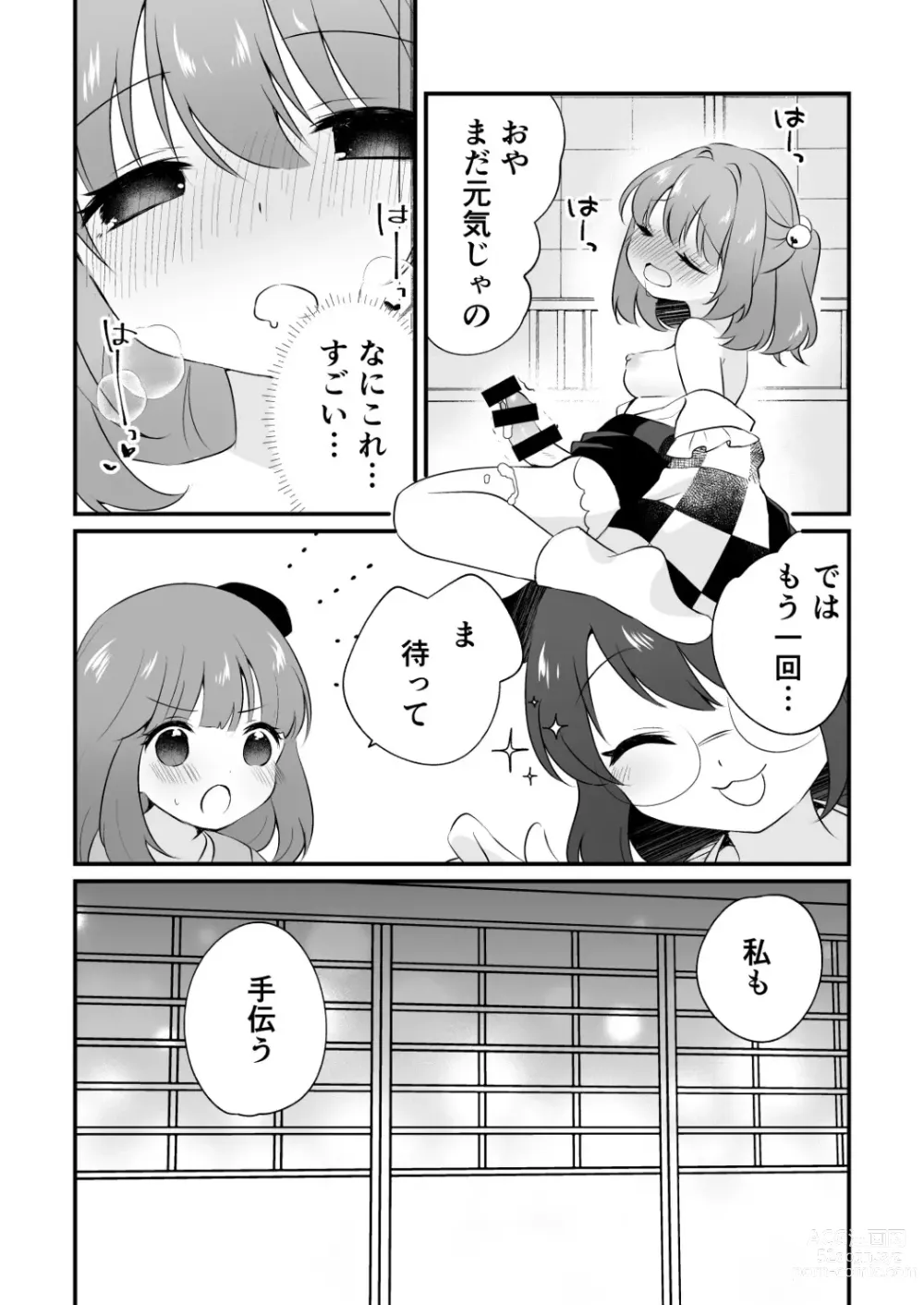 Page 9 of doujinshi Futanari Kosuzu-chan to 3-nin de Asobu Hon