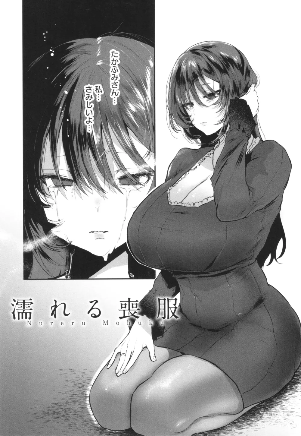 Page 142 of manga Sei Shoudou