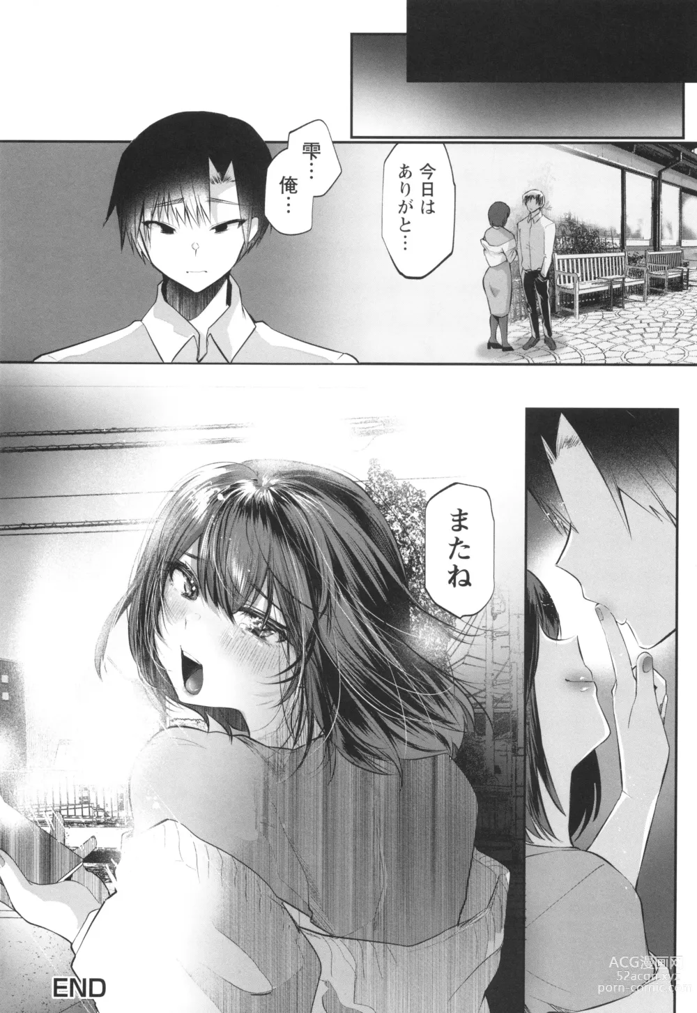 Page 207 of manga Sei Shoudou