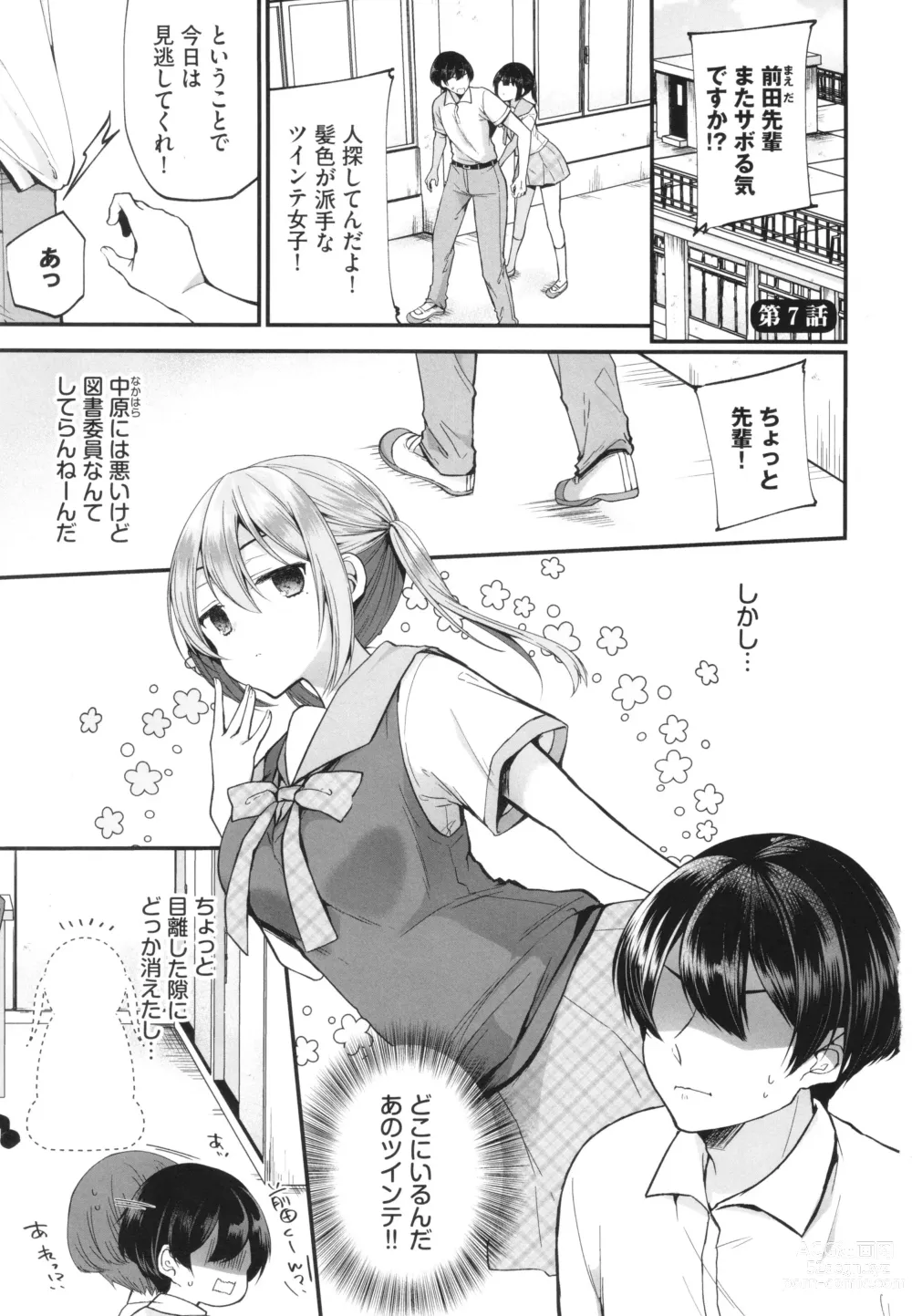 Page 4 of manga Uraaka Otome Hatsujouki 2