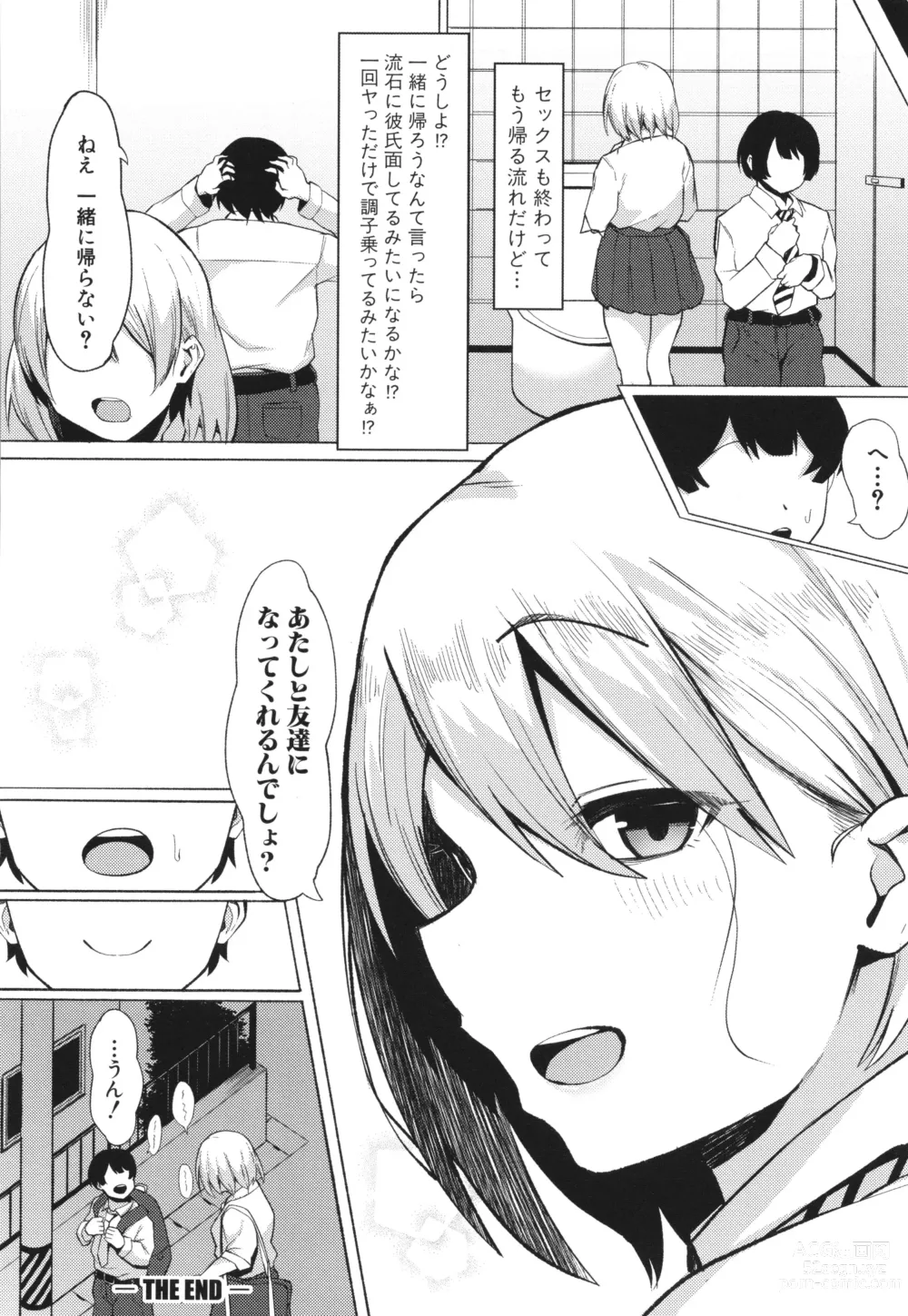 Page 198 of manga Soku Hame! Muwatto Ase Mure Musume - Lets Sex! Sweaty Girls. + Illust Card