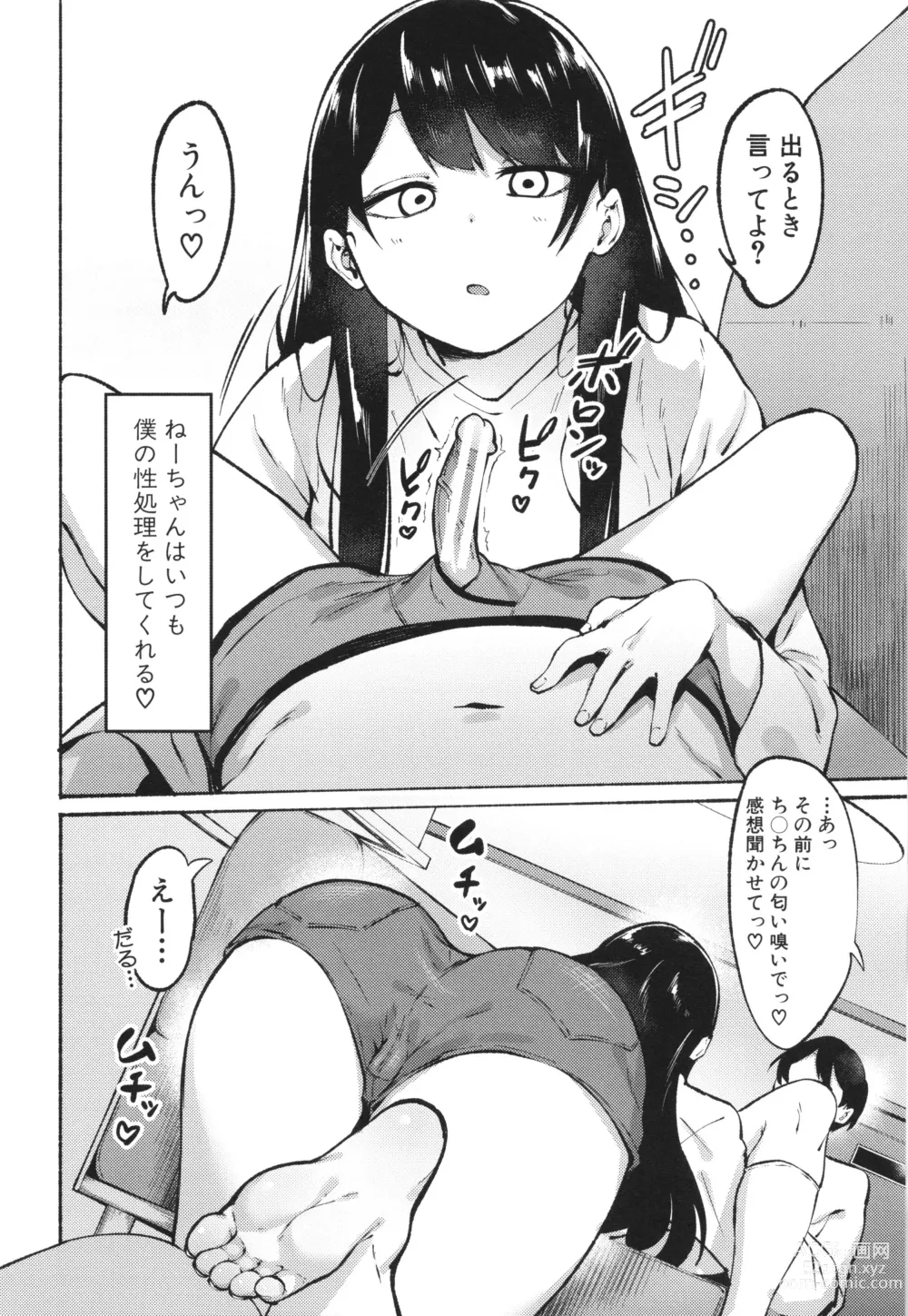 Page 6 of manga Soku Hame! Muwatto Ase Mure Musume - Lets Sex! Sweaty Girls. + Illust Card