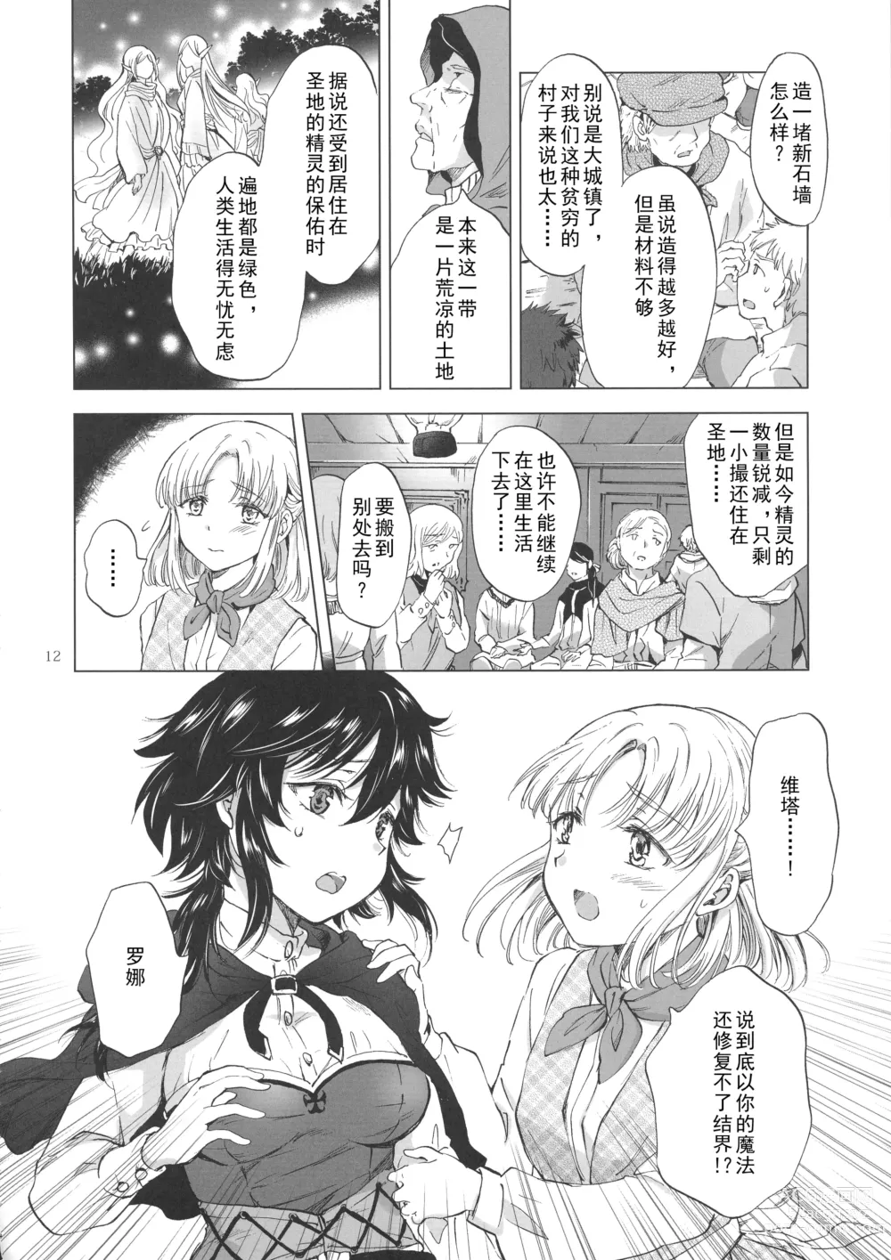 Page 11 of doujinshi Seinaru Chichi no Elf Hime