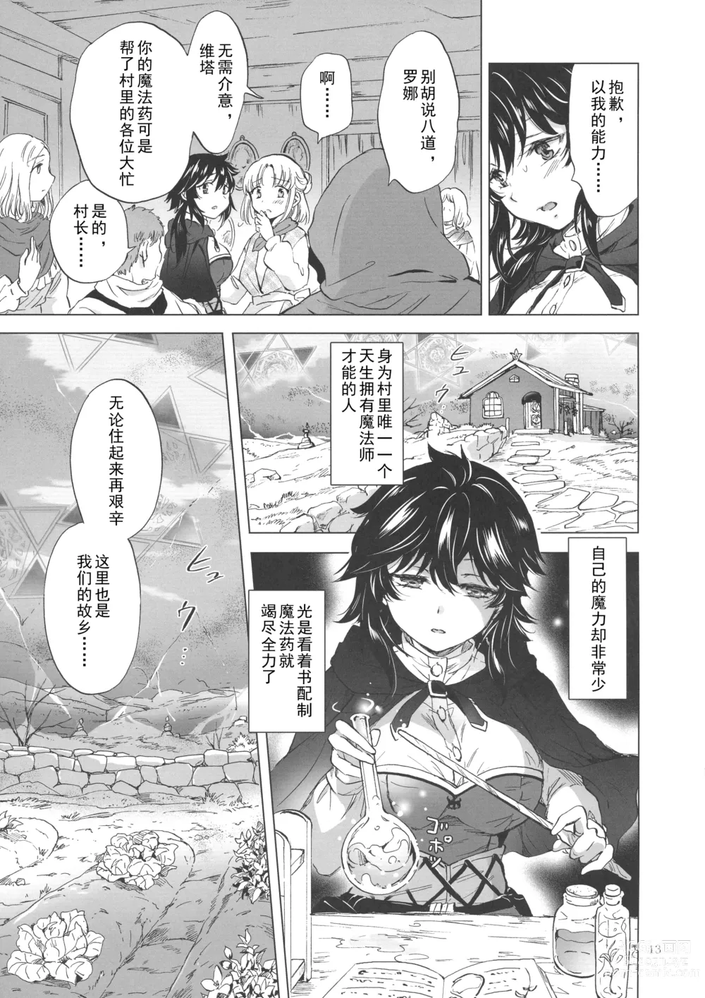 Page 12 of doujinshi Seinaru Chichi no Elf Hime