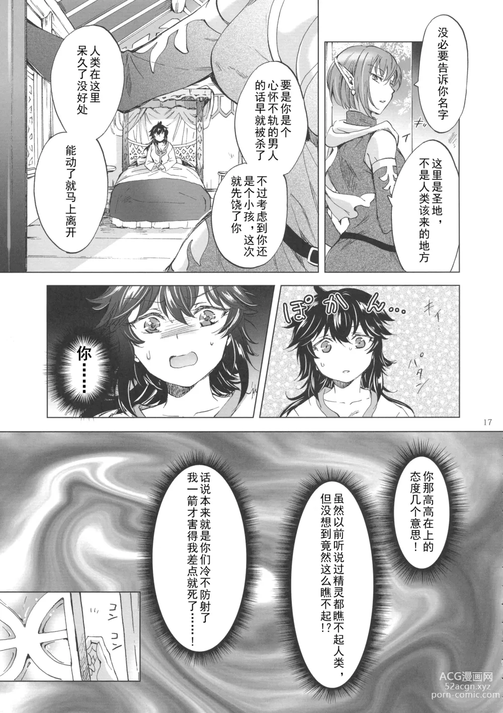 Page 16 of doujinshi Seinaru Chichi no Elf Hime