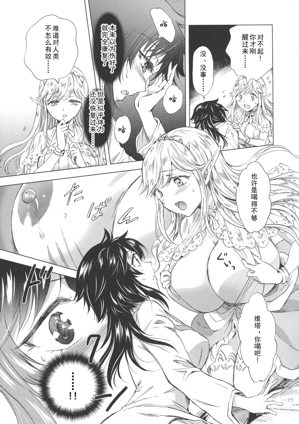 Page 22 of doujinshi Seinaru Chichi no Elf Hime