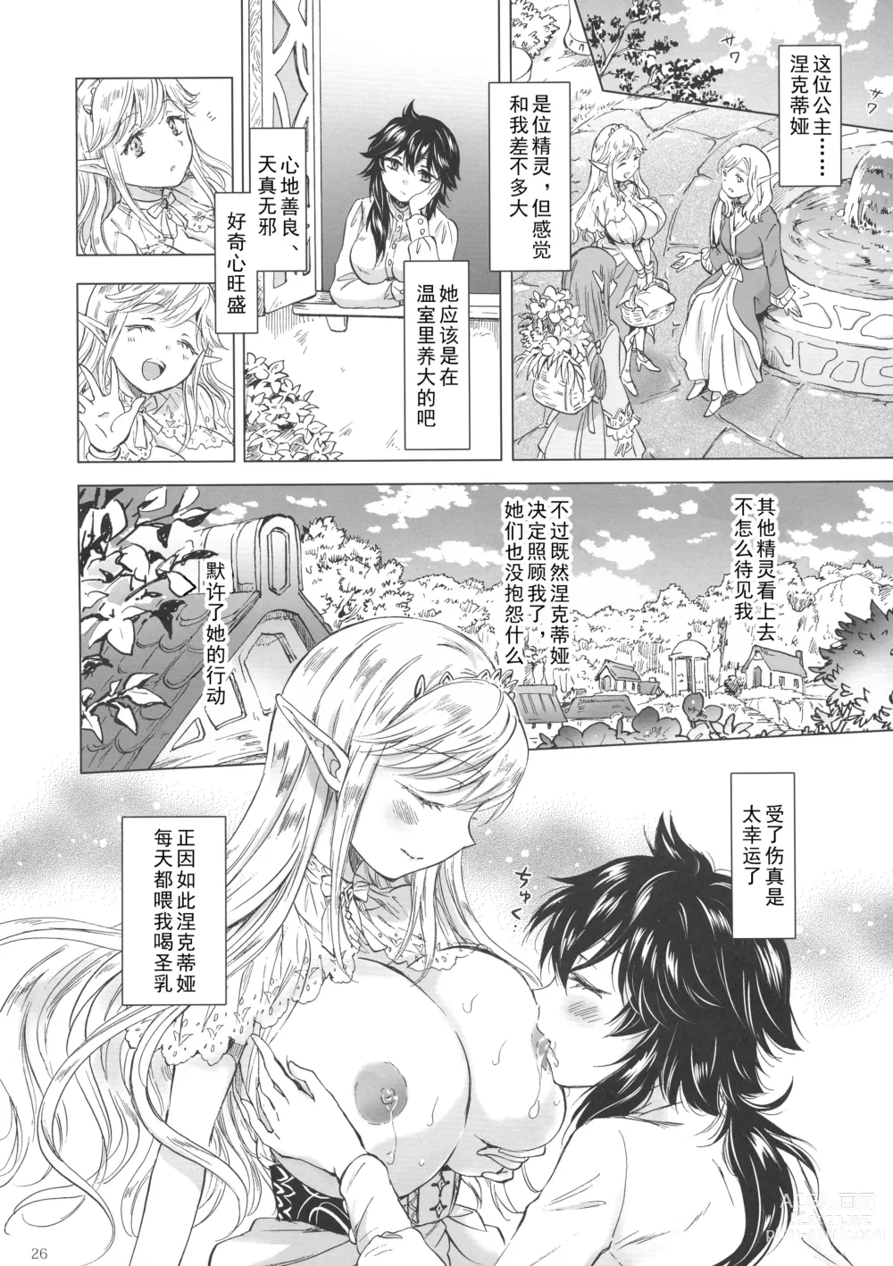 Page 25 of doujinshi Seinaru Chichi no Elf Hime