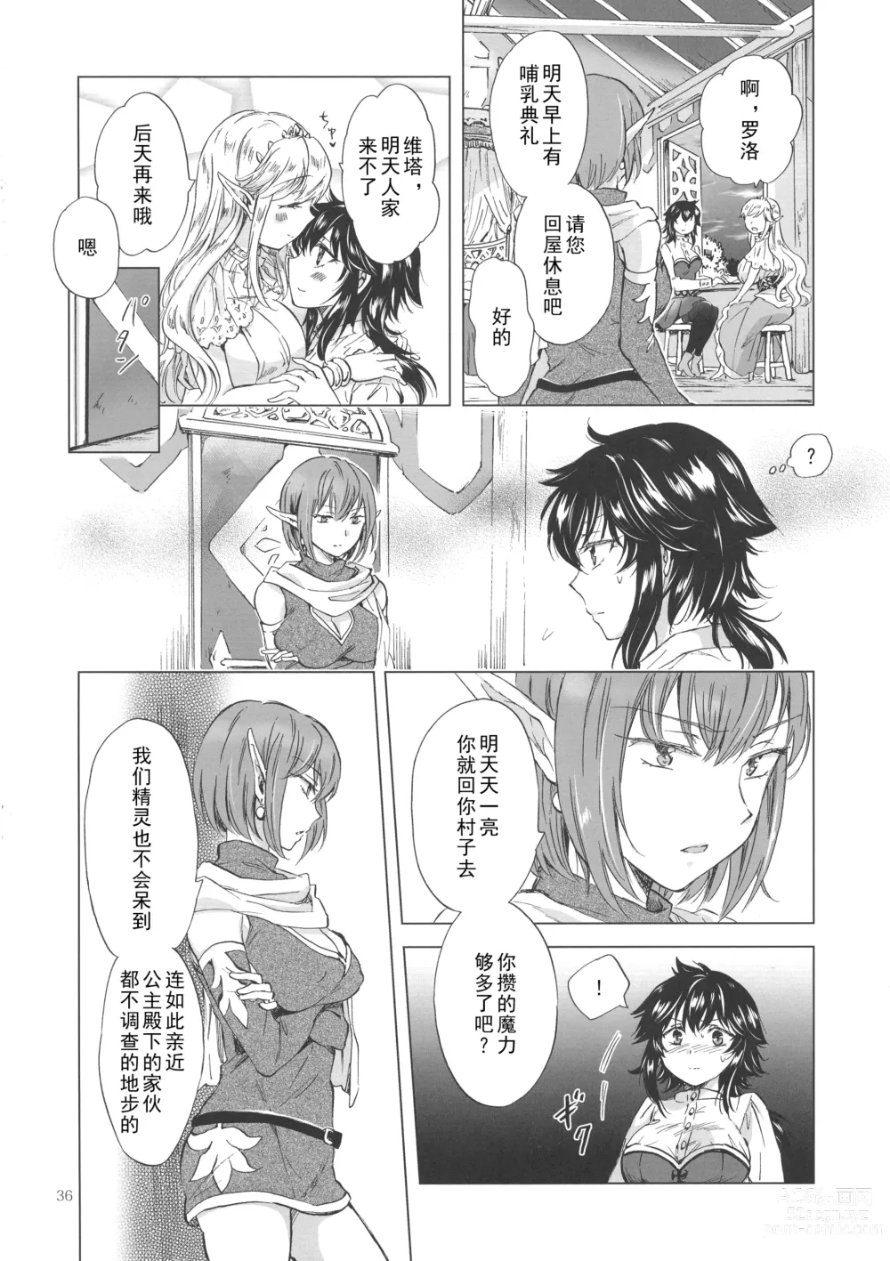 Page 35 of doujinshi Seinaru Chichi no Elf Hime