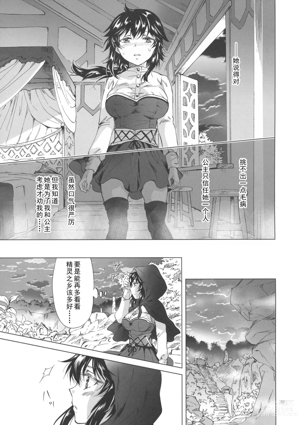 Page 38 of doujinshi Seinaru Chichi no Elf Hime