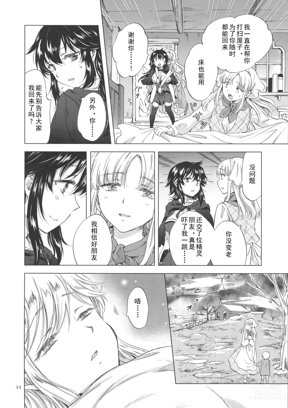 Page 43 of doujinshi Seinaru Chichi no Elf Hime