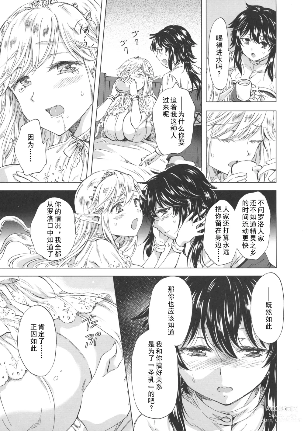 Page 44 of doujinshi Seinaru Chichi no Elf Hime