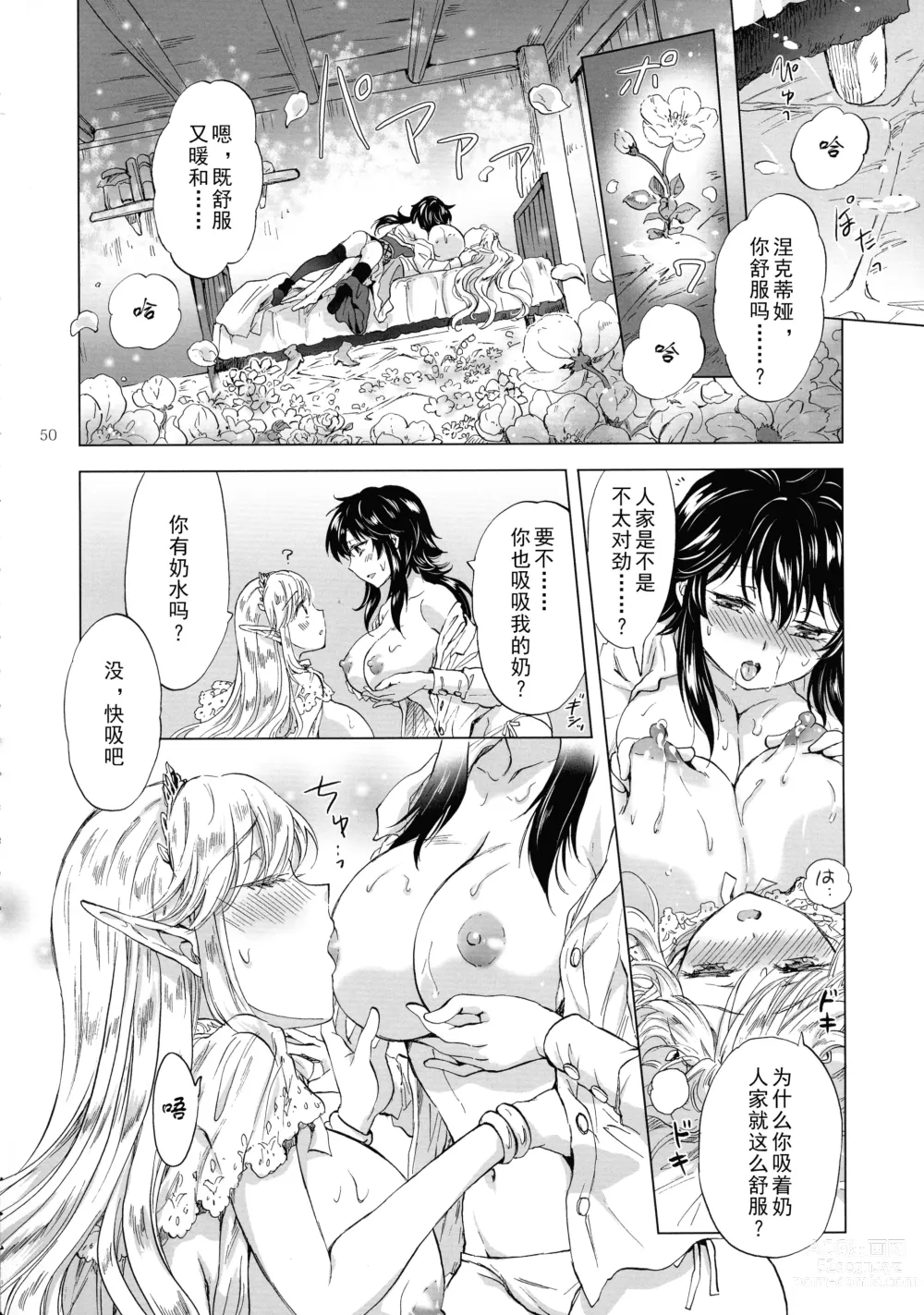 Page 49 of doujinshi Seinaru Chichi no Elf Hime