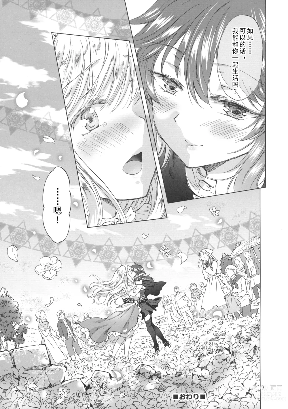 Page 60 of doujinshi Seinaru Chichi no Elf Hime