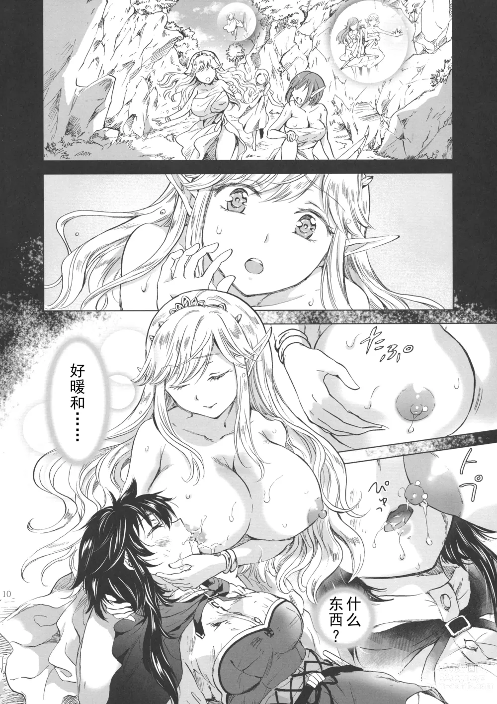 Page 9 of doujinshi Seinaru Chichi no Elf Hime