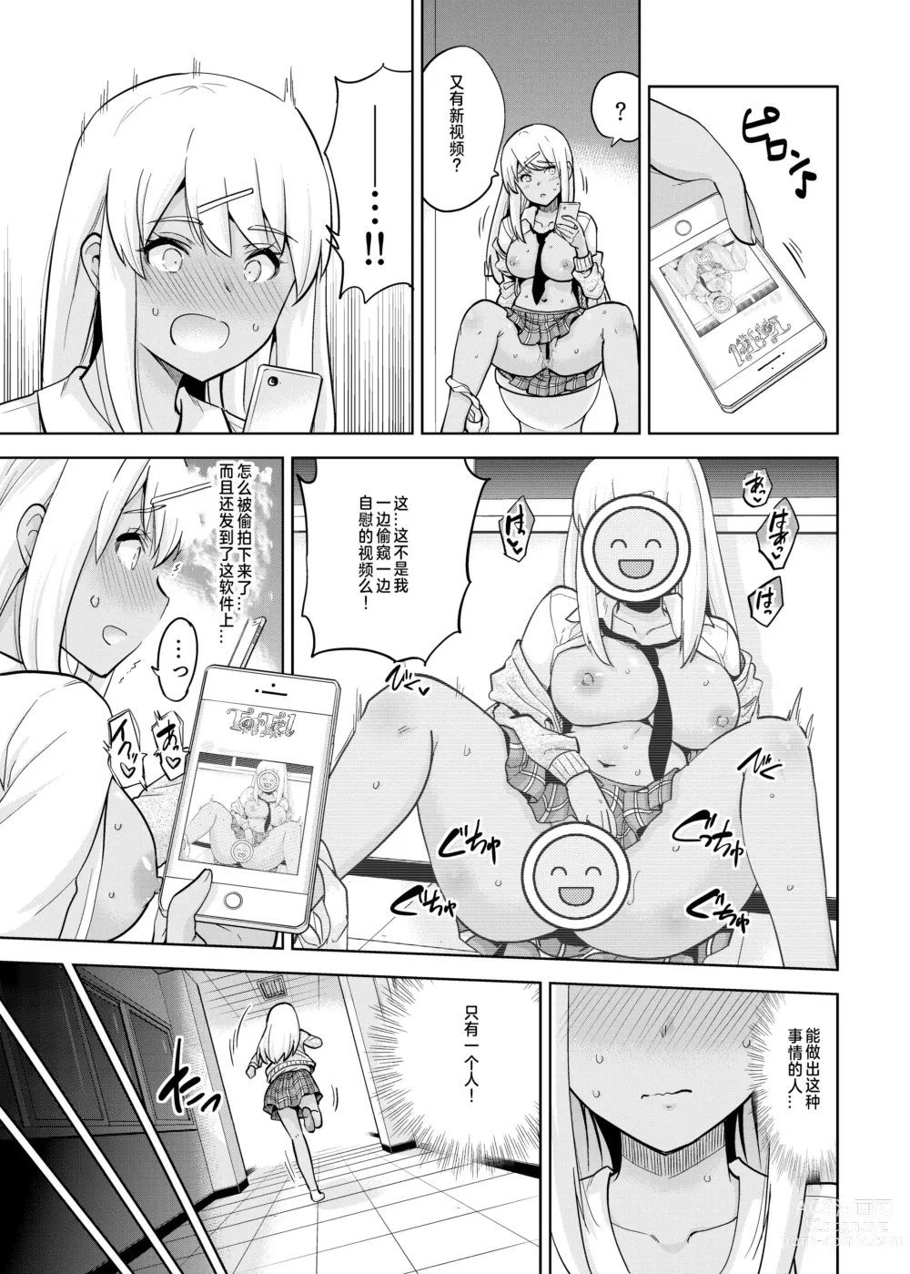 Page 11 of doujinshi SNS Seitokai Yakuin wo Netotte Share suru Hanashi. 3