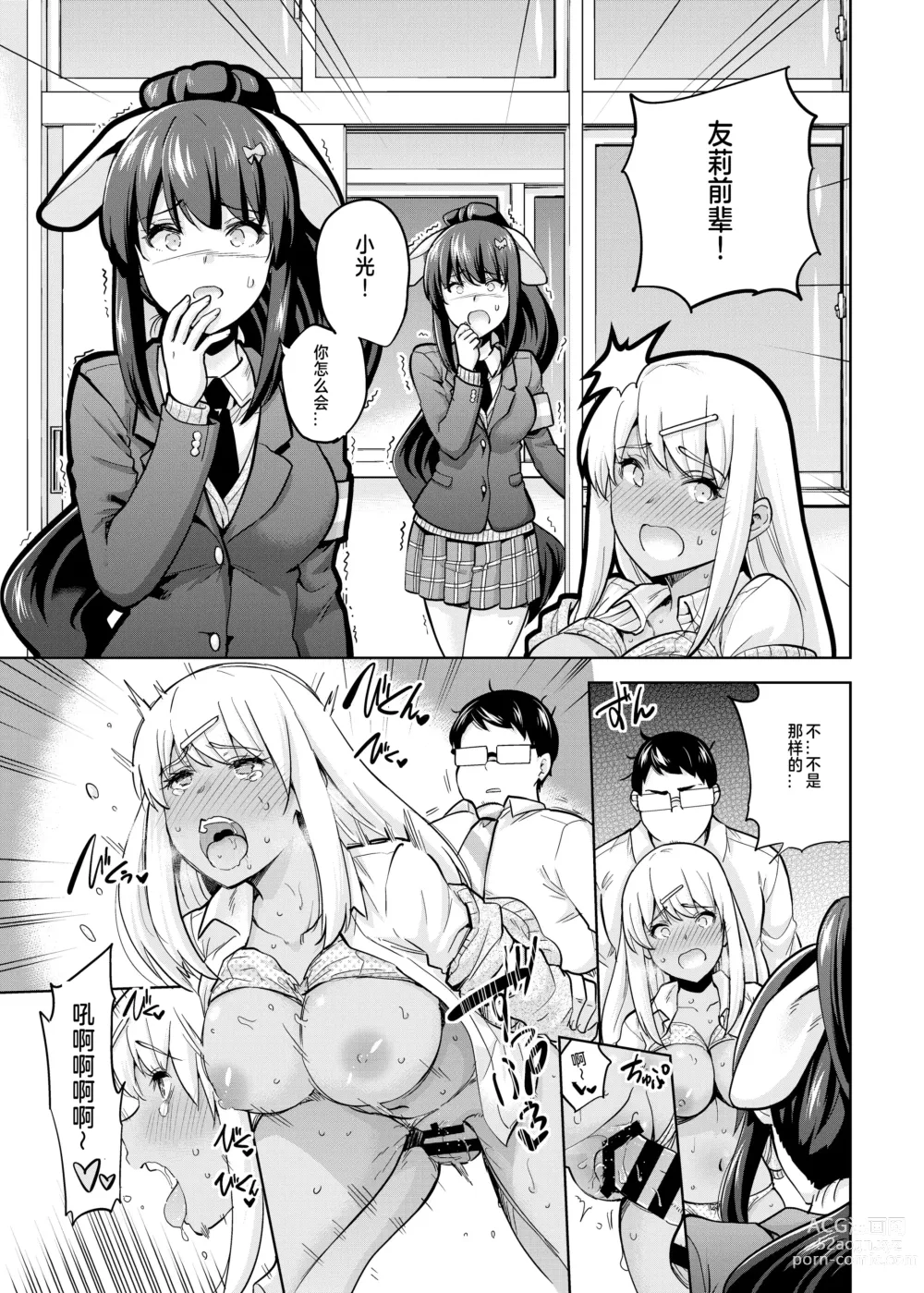 Page 21 of doujinshi SNS Seitokai Yakuin wo Netotte Share suru Hanashi. 3