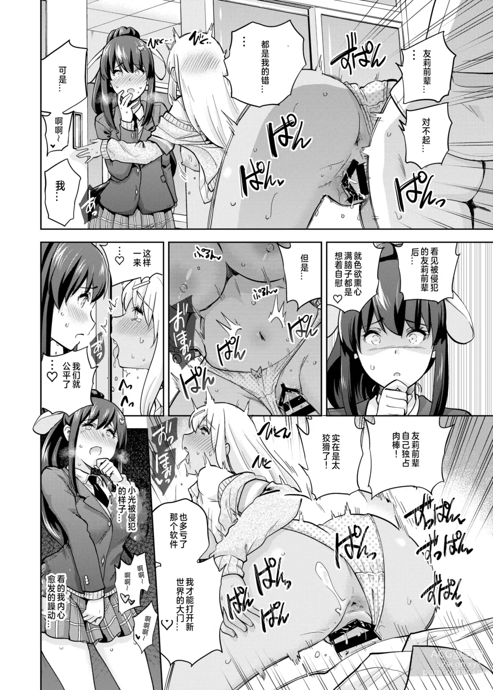 Page 22 of doujinshi SNS Seitokai Yakuin wo Netotte Share suru Hanashi. 3