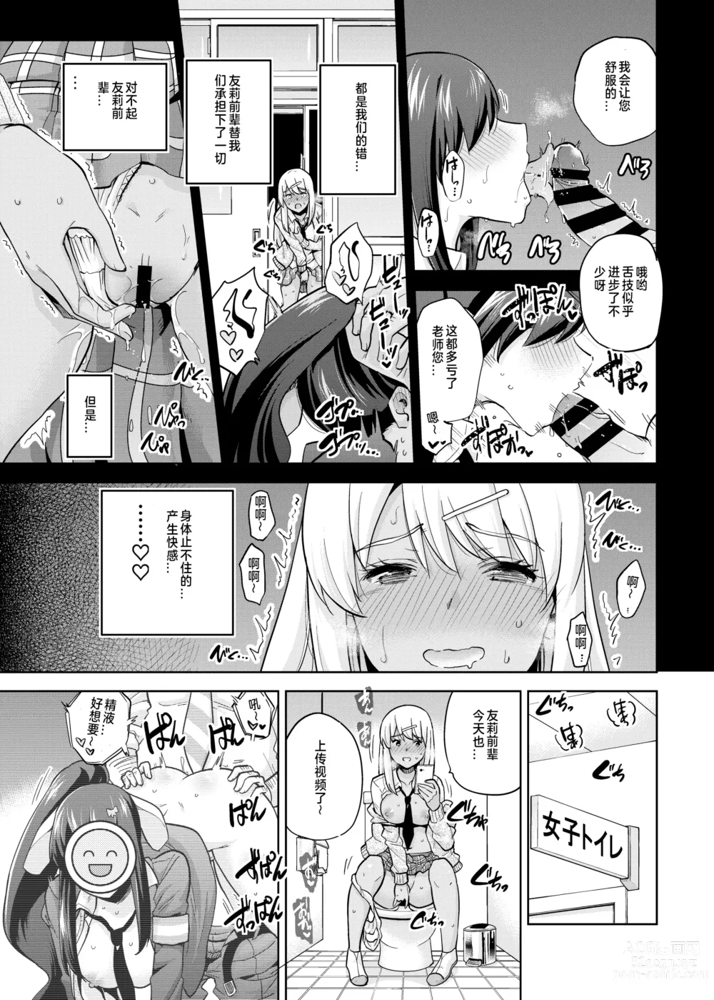 Page 9 of doujinshi SNS Seitokai Yakuin wo Netotte Share suru Hanashi. 3