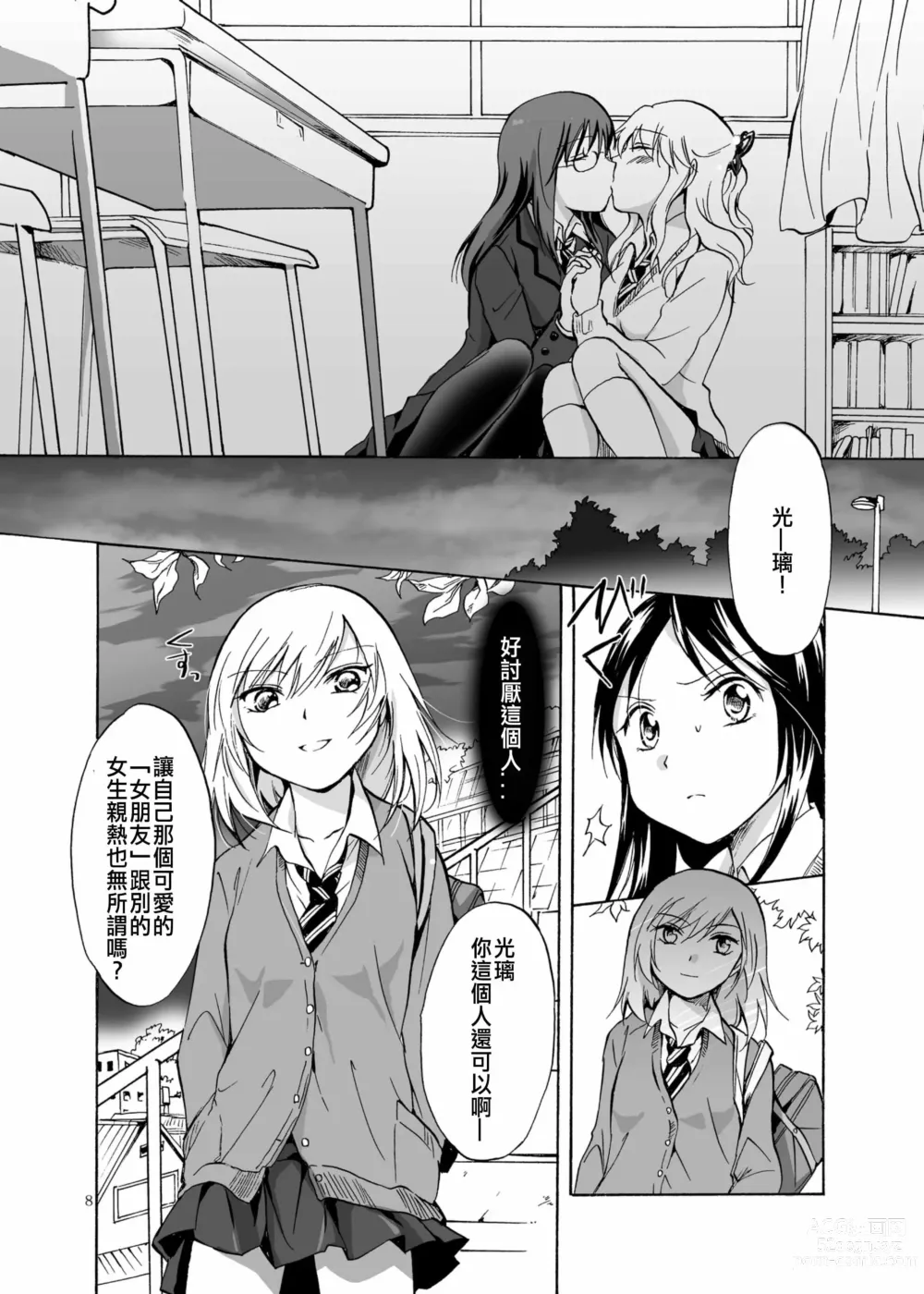 Page 8 of doujinshi Kage Koi