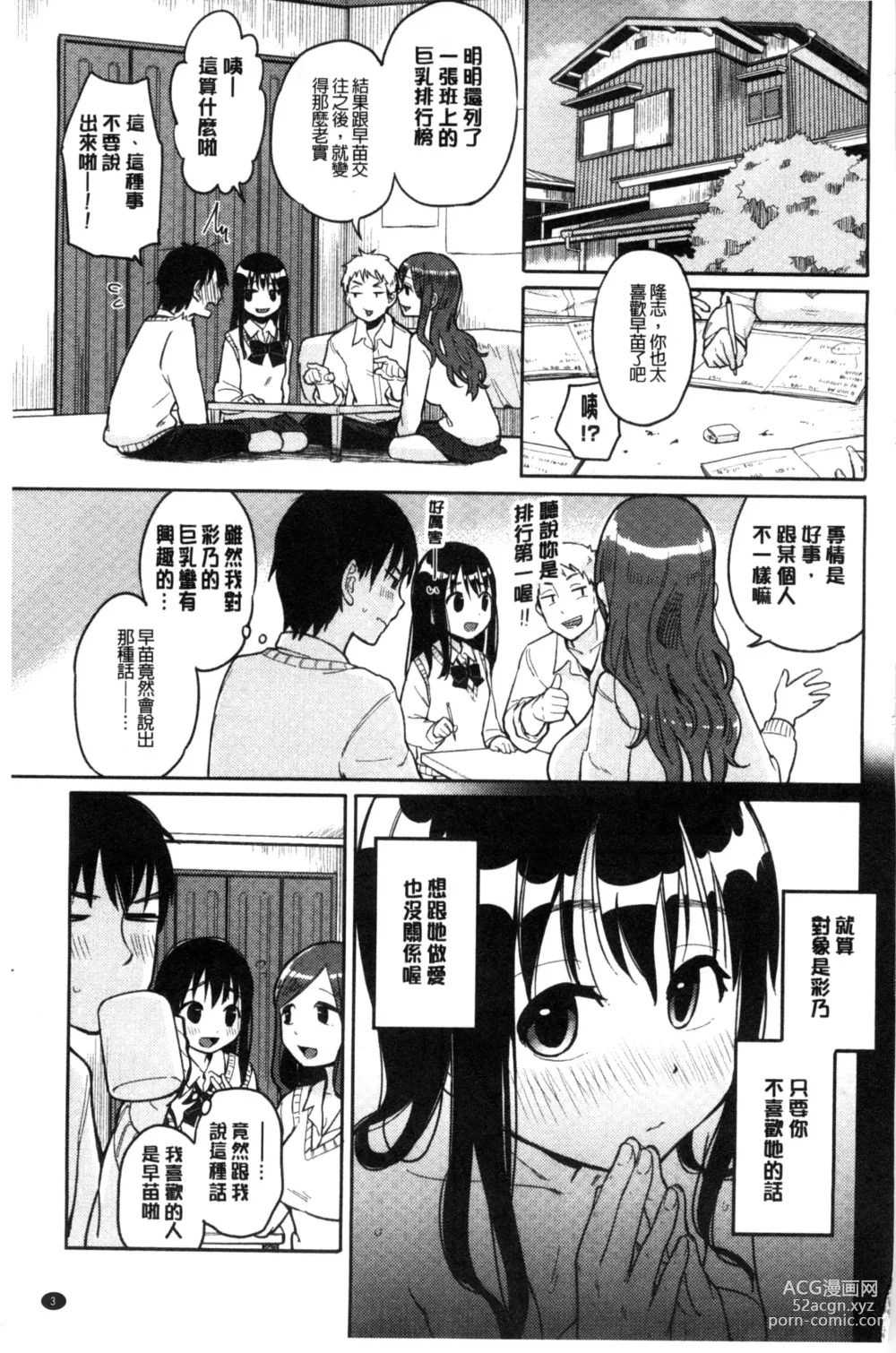 Page 11 of manga Hamideru Kimochi - Hamipai! Fall in Love. 滿溢出來的情感