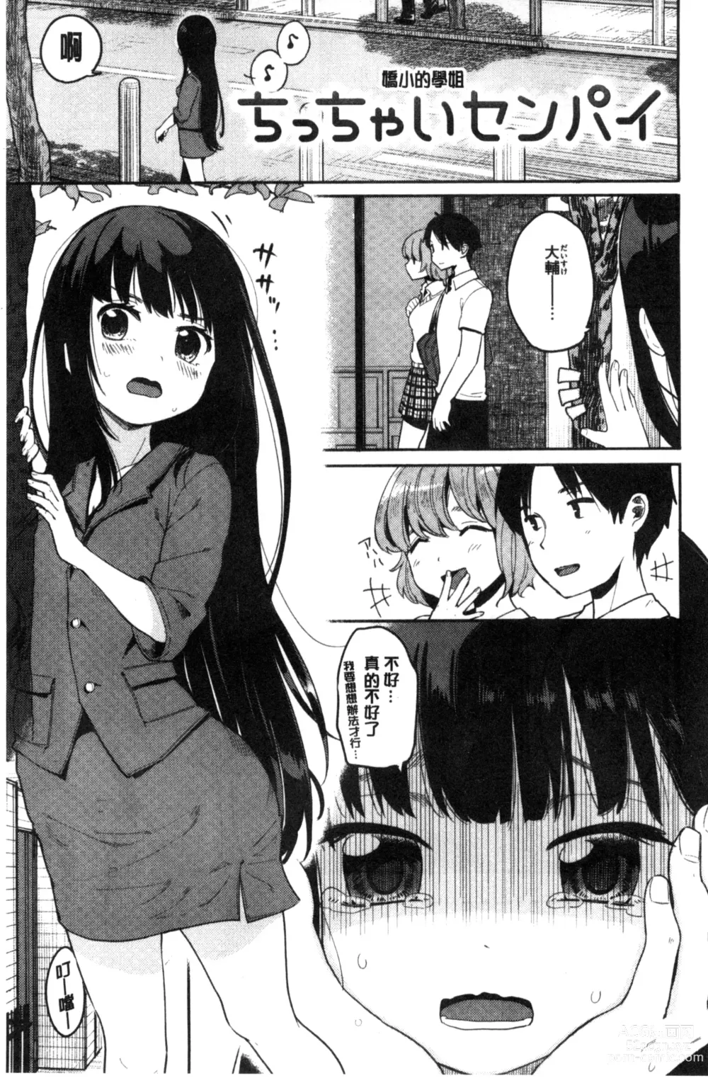 Page 101 of manga Hamideru Kimochi - Hamipai! Fall in Love. 滿溢出來的情感