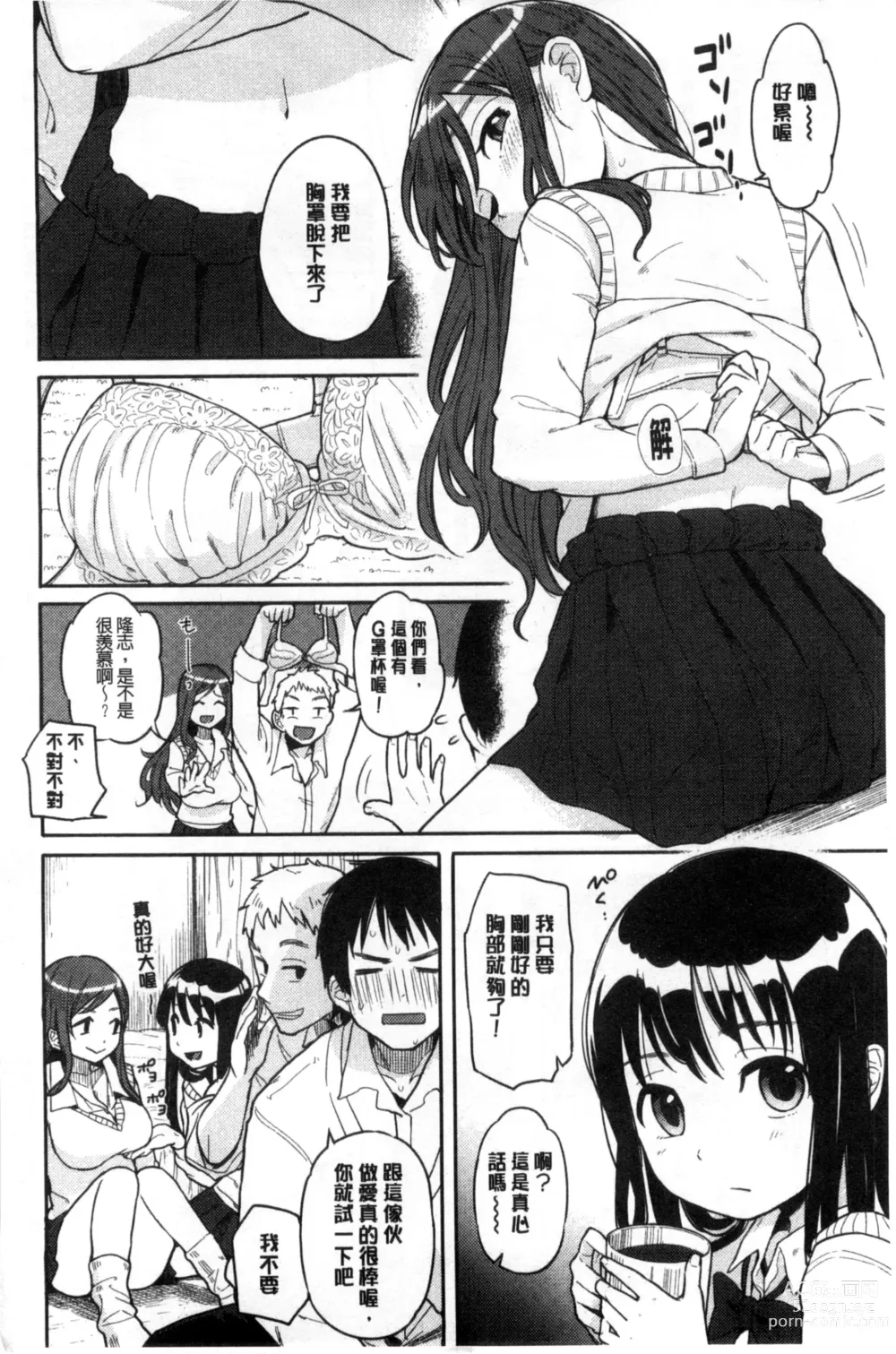 Page 12 of manga Hamideru Kimochi - Hamipai! Fall in Love. 滿溢出來的情感