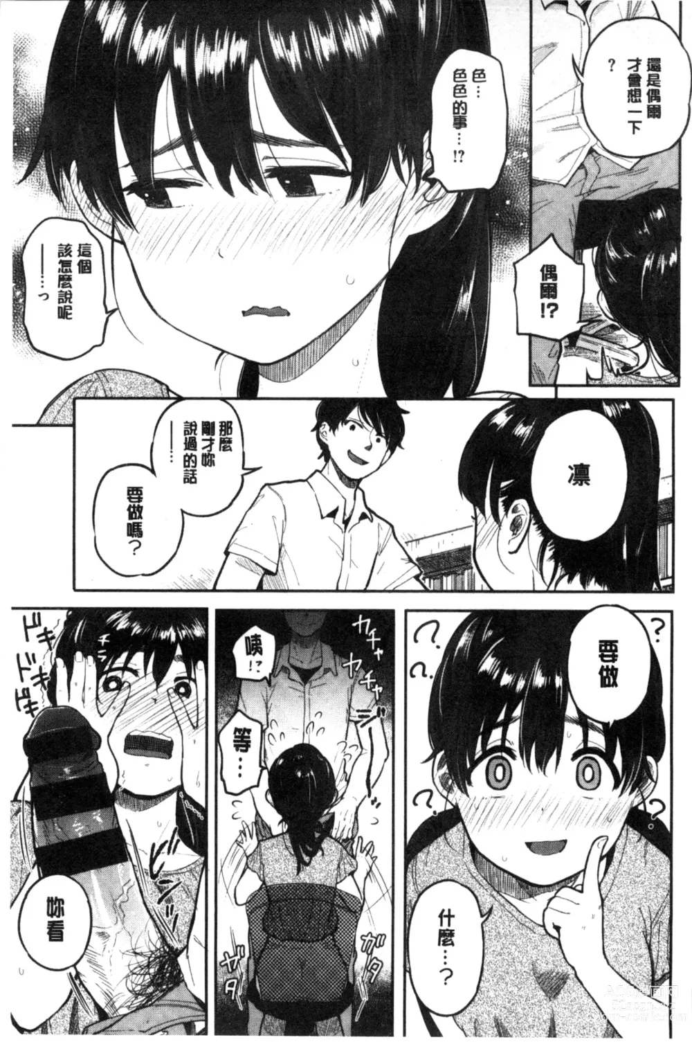 Page 137 of manga Hamideru Kimochi - Hamipai! Fall in Love. 滿溢出來的情感