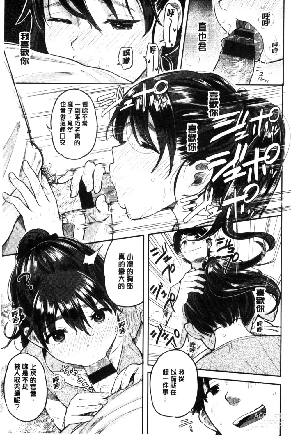 Page 143 of manga Hamideru Kimochi - Hamipai! Fall in Love. 滿溢出來的情感