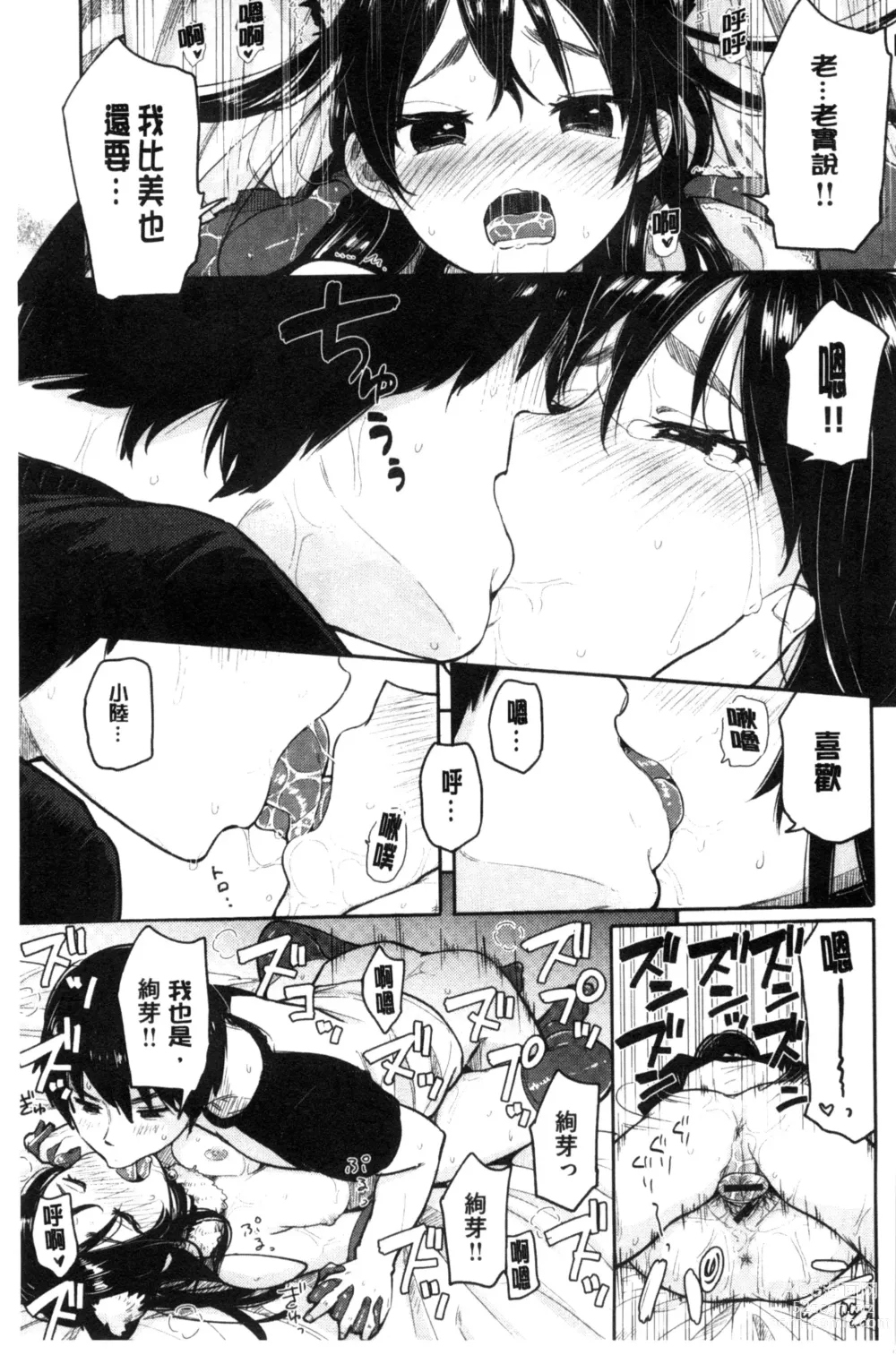 Page 67 of manga Hamideru Kimochi - Hamipai! Fall in Love. 滿溢出來的情感