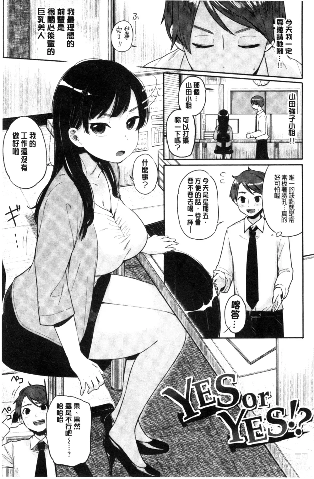 Page 71 of manga Hamideru Kimochi - Hamipai! Fall in Love. 滿溢出來的情感