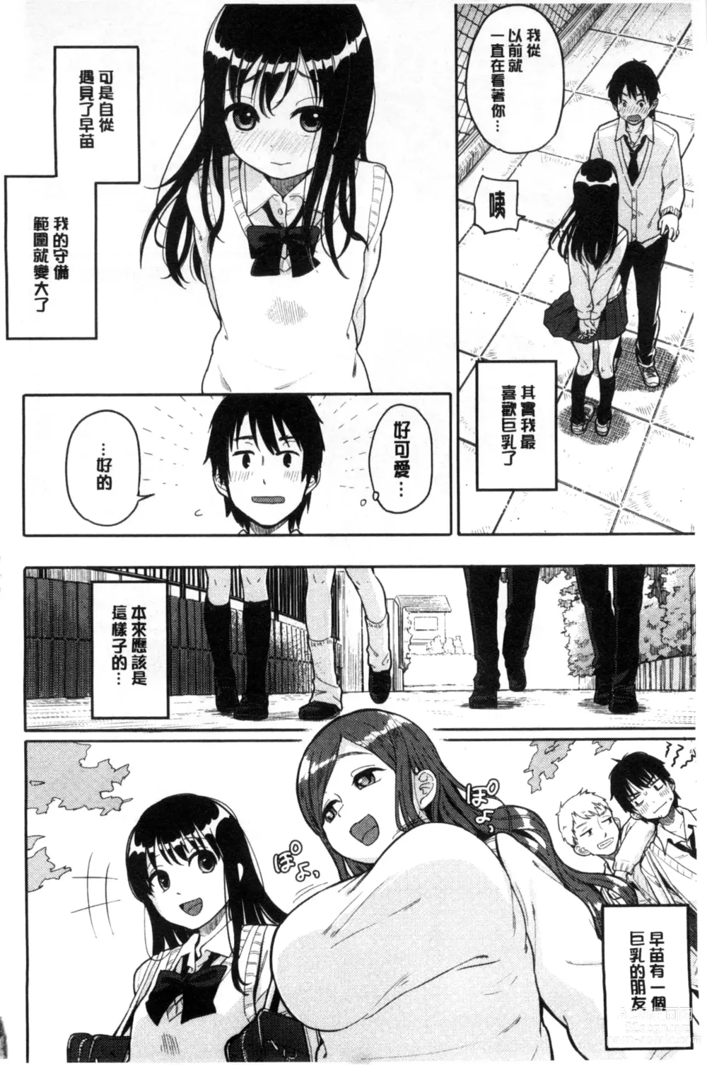 Page 10 of manga Hamideru Kimochi - Hamipai! Fall in Love. 滿溢出來的情感