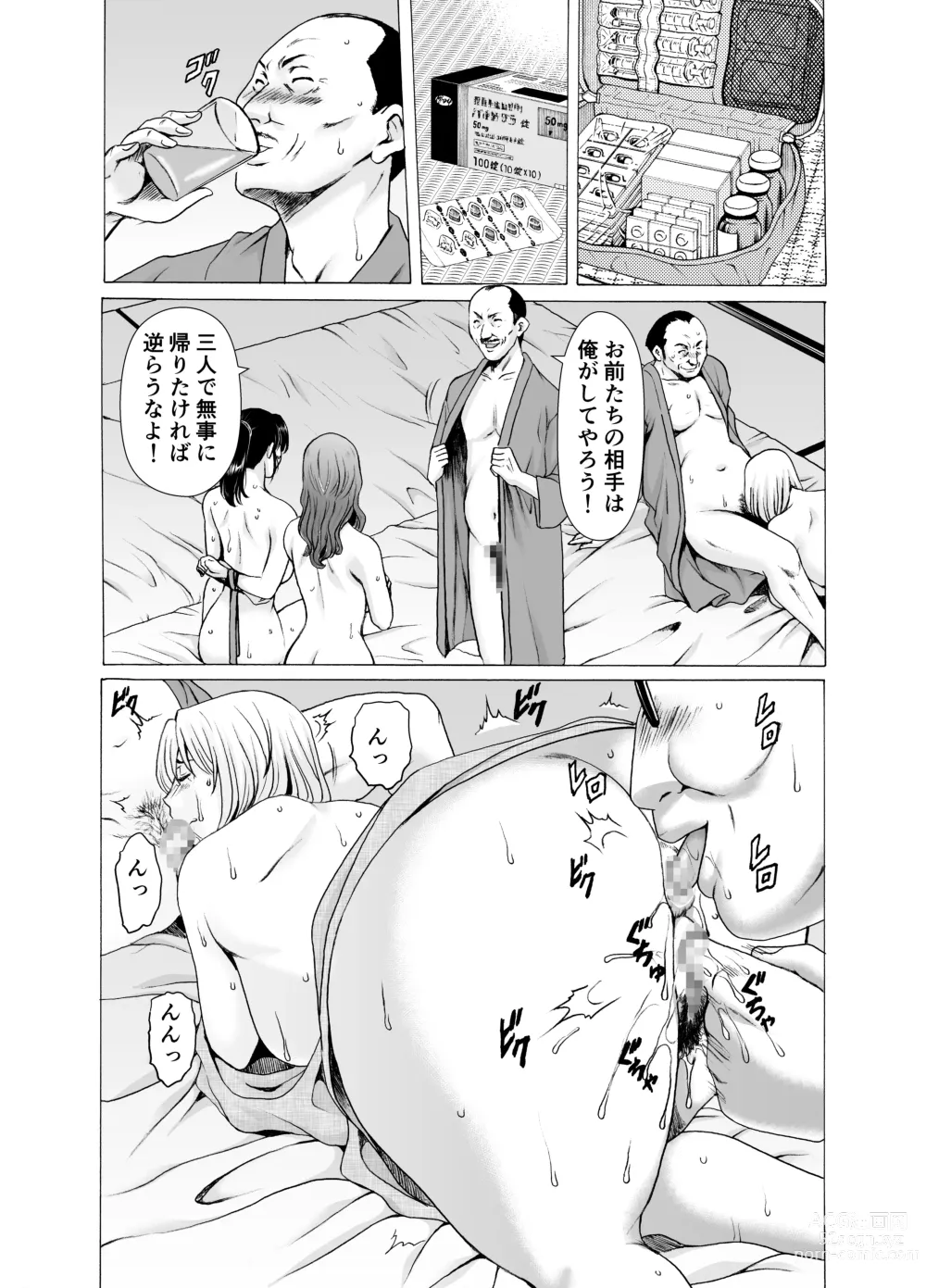 Page 20 of doujinshi Hitozuma x 3 ~Yukemuri Ryoujou~ Kanketsuhen