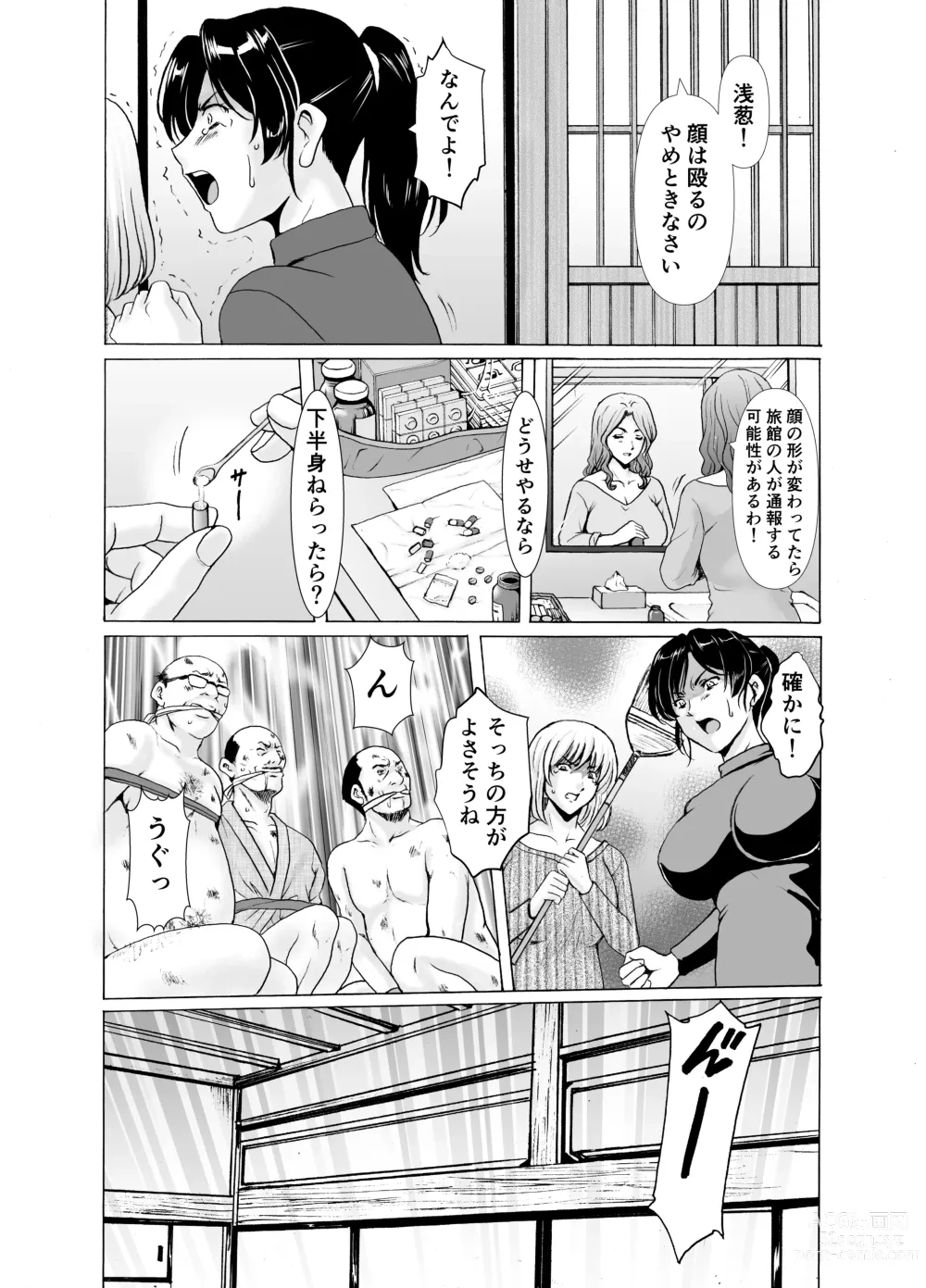 Page 58 of doujinshi Hitozuma x 3 ~Yukemuri Ryoujou~ Kanketsuhen