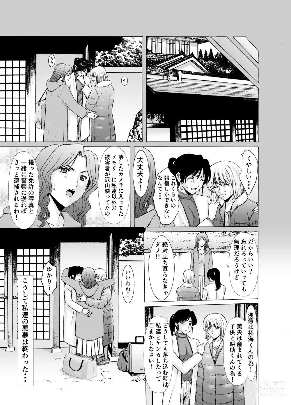 Page 59 of doujinshi Hitozuma x 3 ~Yukemuri Ryoujou~ Kanketsuhen