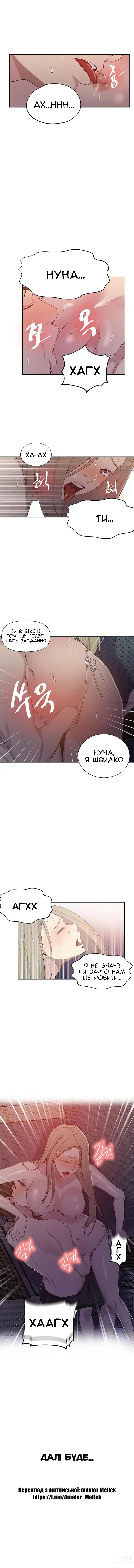 Page 5 of manga Секретне навчання 51-55