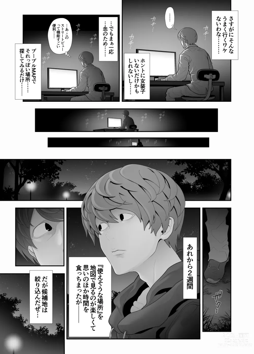 Page 4 of doujinshi Josouko Hatten-kei <<Senkabano Shinrinkouen Hen >>