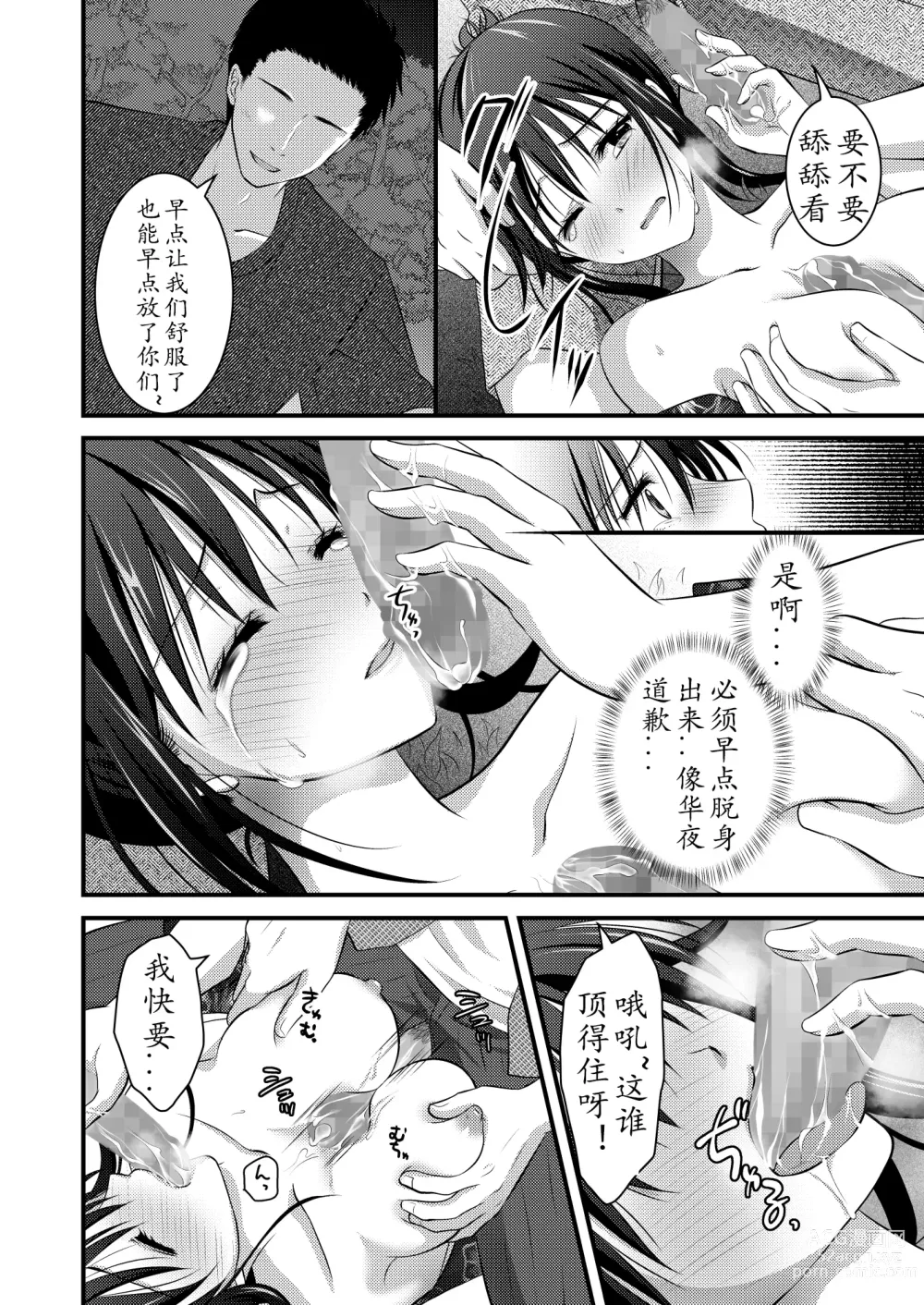 Page 24 of doujinshi Yagai Inkou ~Manatsu no Yo no Naburi Matsuri~