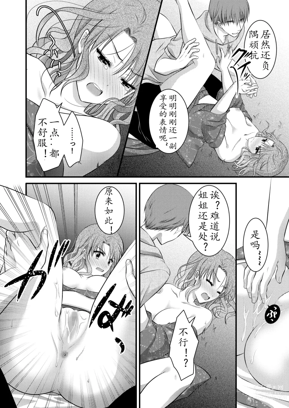 Page 30 of doujinshi Yagai Inkou ~Manatsu no Yo no Naburi Matsuri~