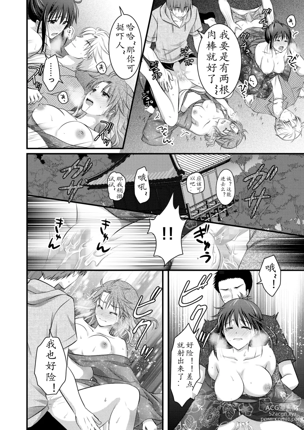 Page 40 of doujinshi Yagai Inkou ~Manatsu no Yo no Naburi Matsuri~