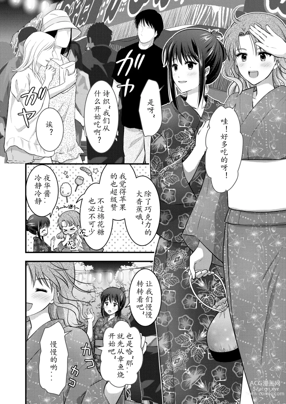 Page 6 of doujinshi Yagai Inkou ~Manatsu no Yo no Naburi Matsuri~