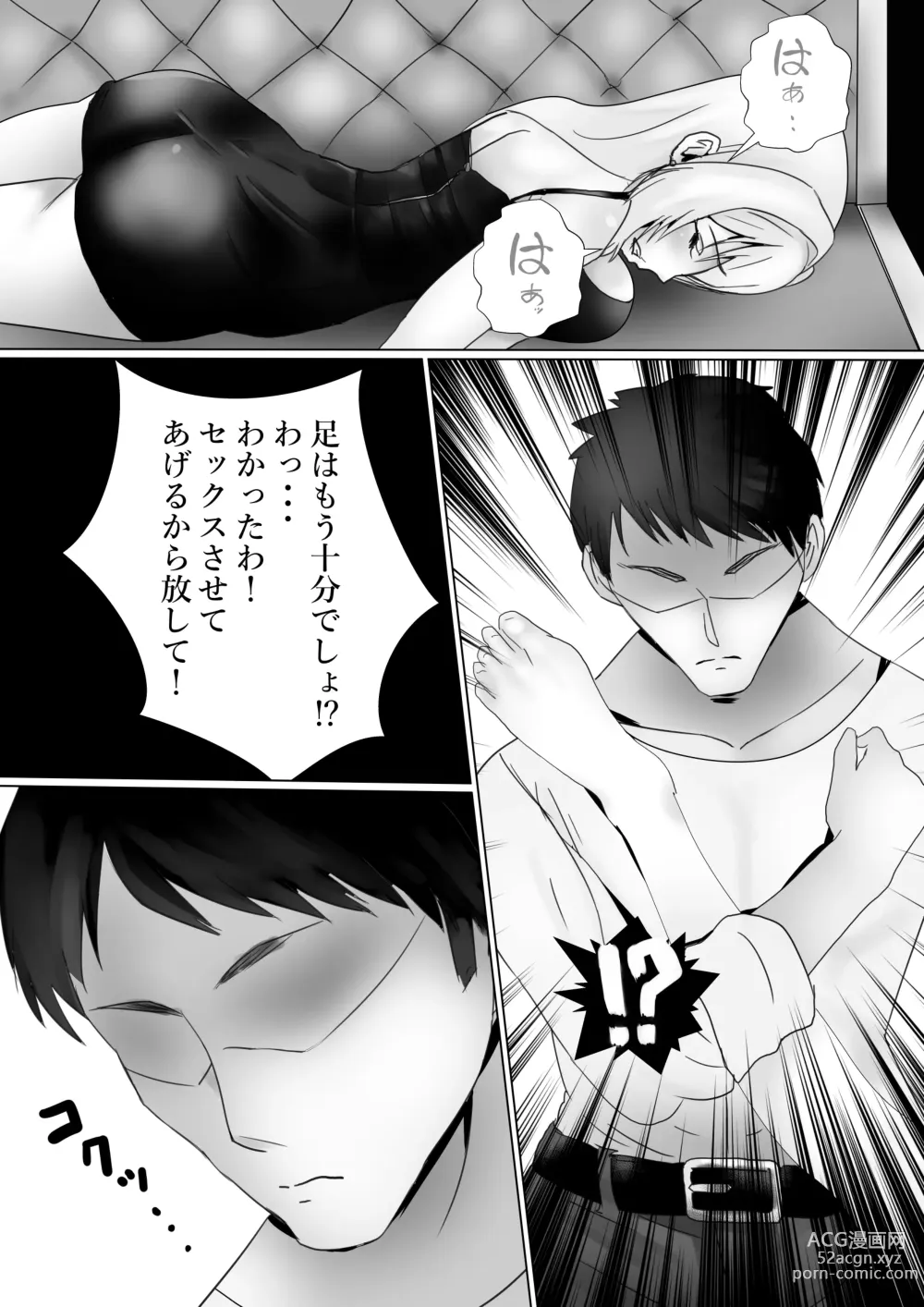 Page 10 of doujinshi Mederu Yoru