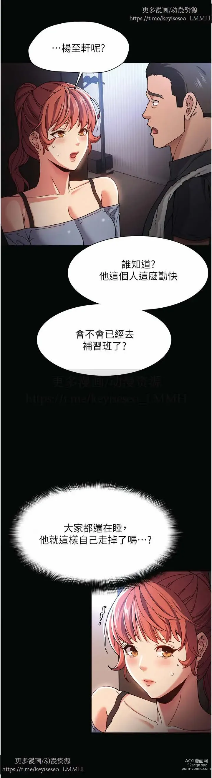 Page 253 of manga 韩漫：痴汉成瘾 1-26話