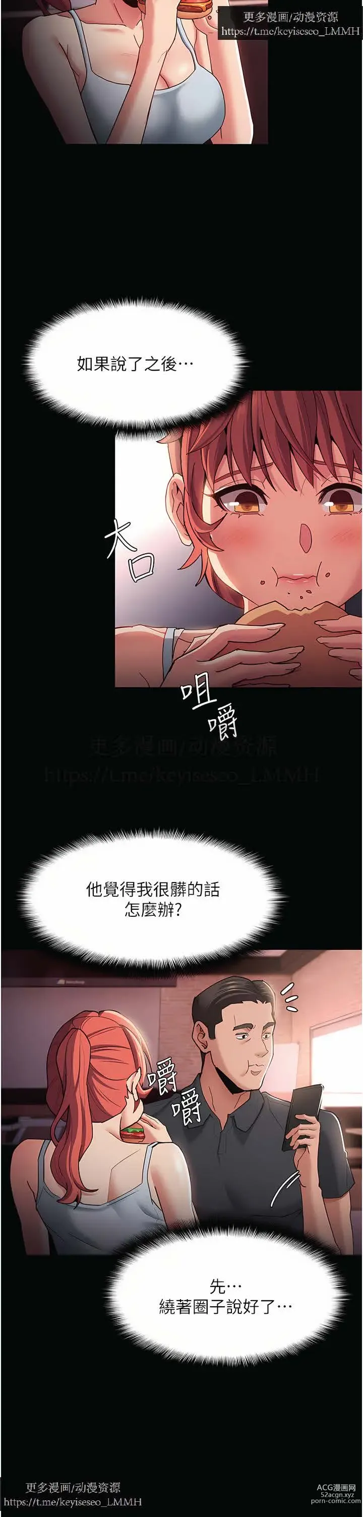 Page 640 of manga 韩漫：痴汉成瘾 1-26話