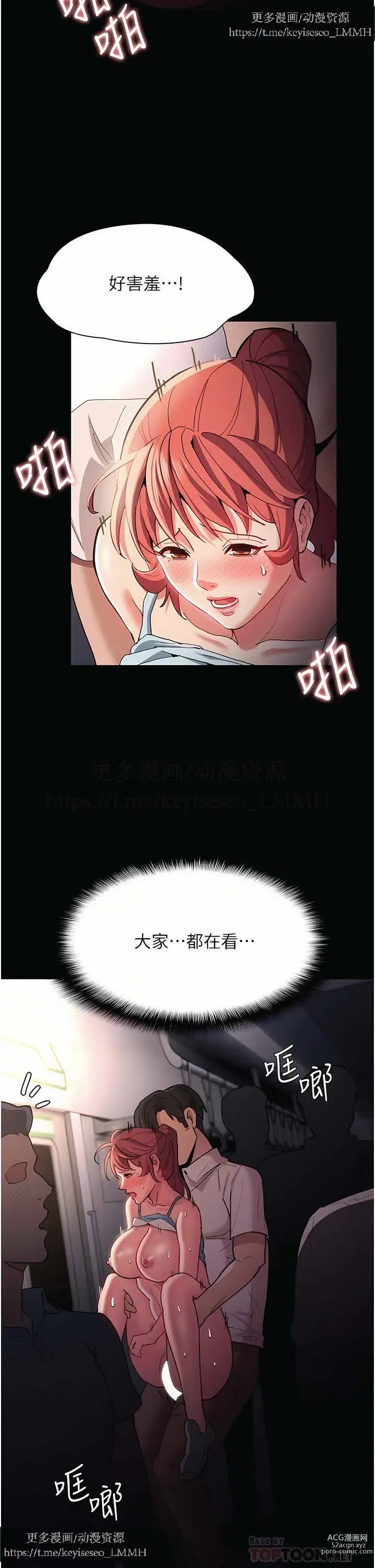 Page 685 of manga 韩漫：痴汉成瘾 1-26話