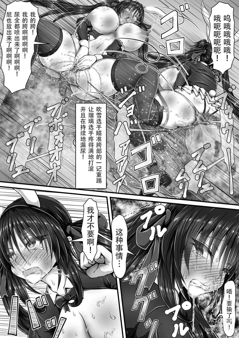 Page 13 of doujinshi Shikkin Tougi 3 ~Kouhen~