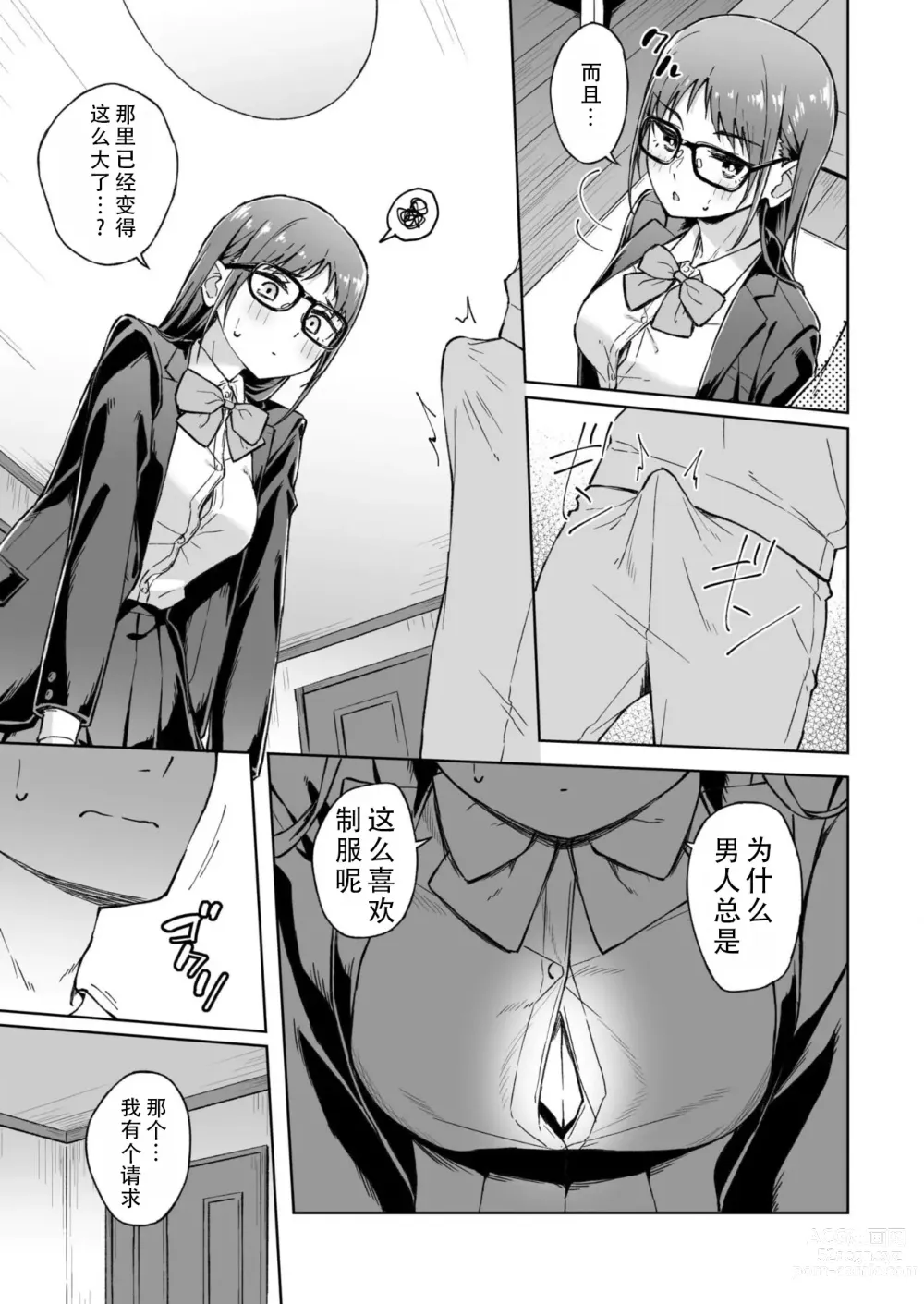 Page 11 of manga 肌肤相亲之友 4