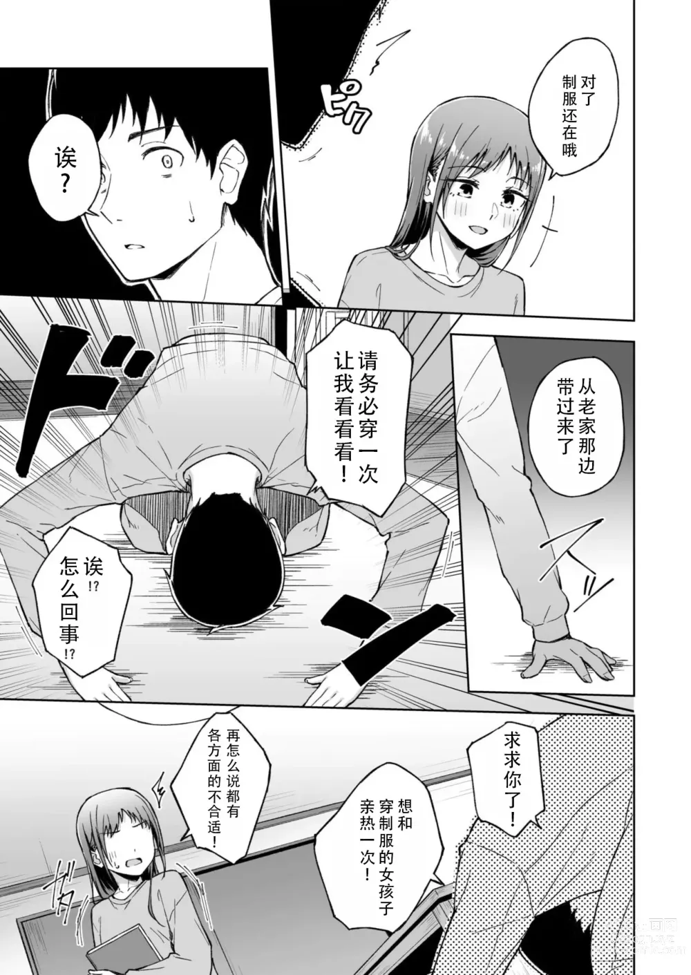 Page 7 of manga 肌肤相亲之友 4